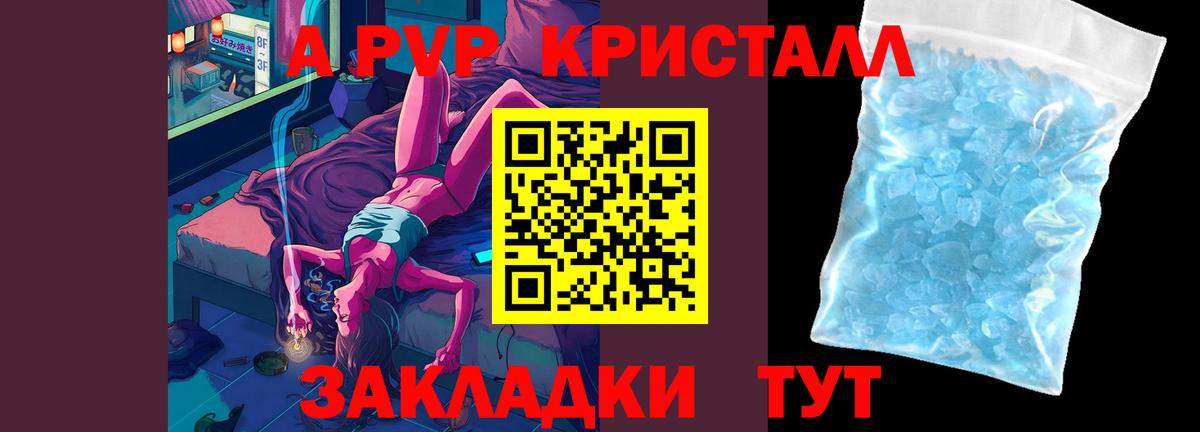 Alpha PVP Crystall Советская Гавань