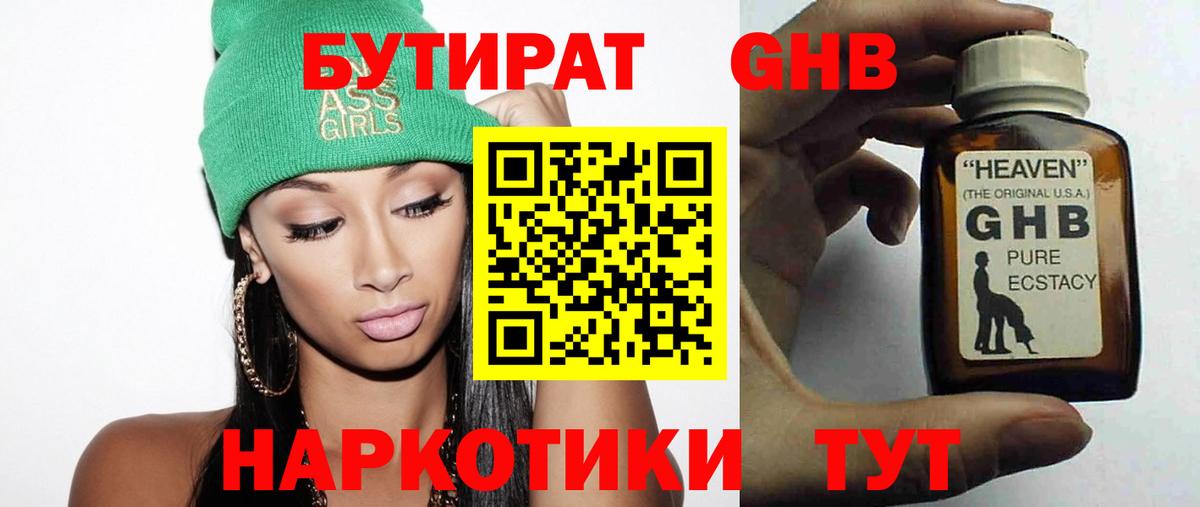 Бутират BDO 33%  Вход с VPN  Советская Гавань 