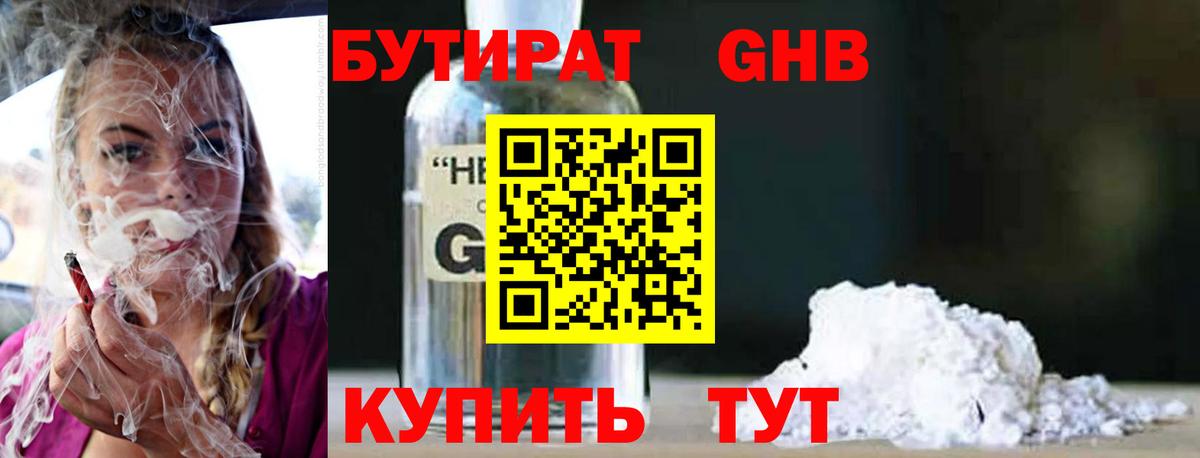 БУТИРАТ буратино Советская Гавань