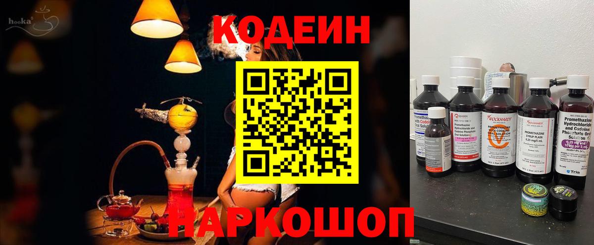 Советская Гавань  Кодеиновый сироп Lean напиток Lean (лин)  Кодеиновый сироп Lean напиток Lean (лин)  как найти   Вход с VPN 