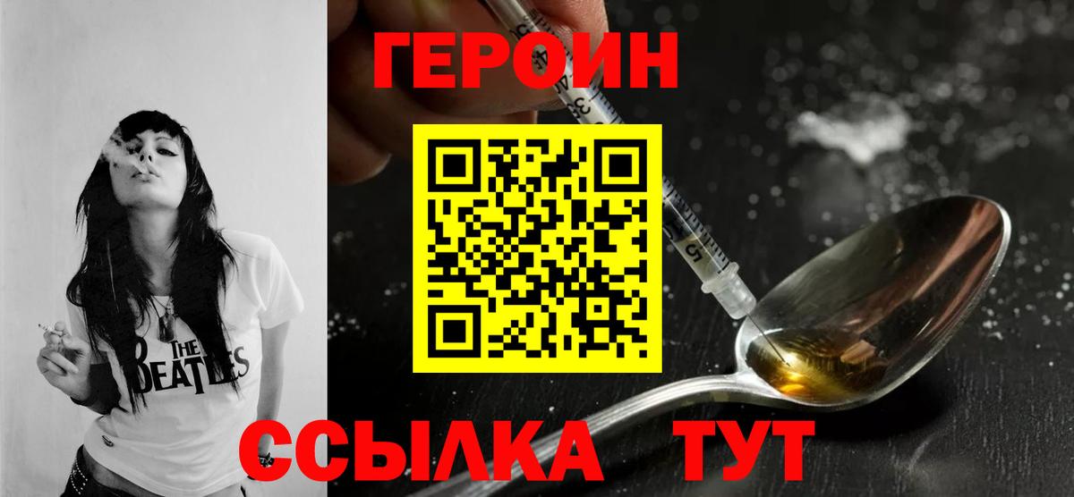 Героин VHQ Советская Гавань