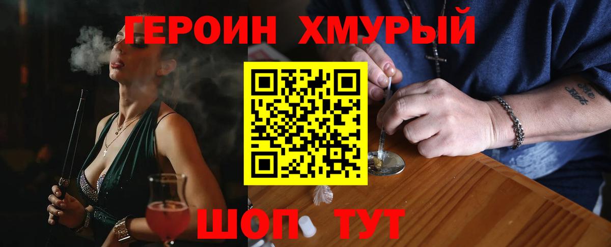 ГЕРОИН гречка  Вход с VPN  ГЕРОИН  Советская Гавань 