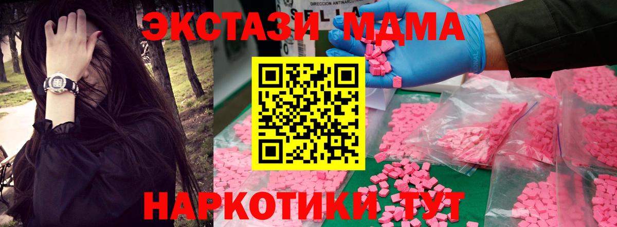 Советская Гавань  MDMA VHQ  Вход с VPN  MDMA Molly 