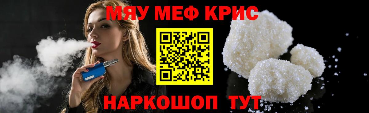 Советская Гавань  МЯУ-МЯУ VHQ  Мефедрон  Мефедрон мяу мяу  Вход с VPN 