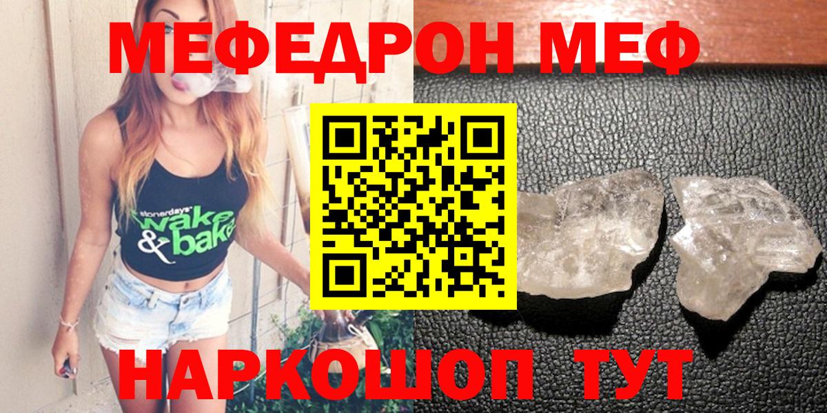 Меф мяу мяу мука Советская Гавань