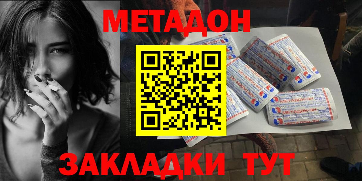 МЕТАДОН мёд Советская Гавань