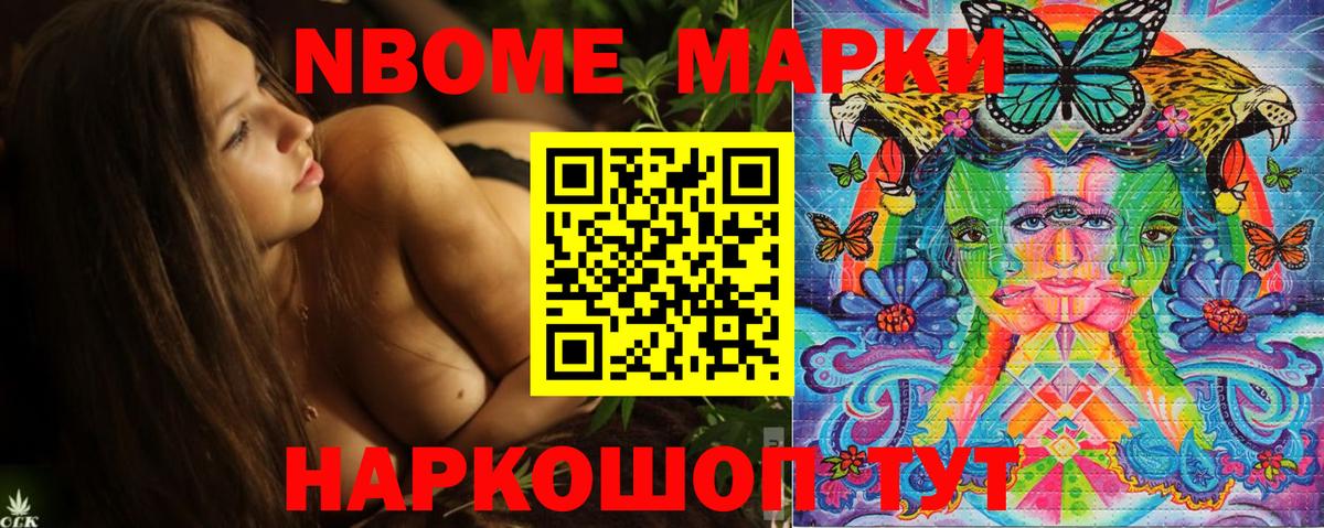 купить   Вход с VPN  Советская Гавань  Марки NBOMe 1500мкг  Наркотические марки 
